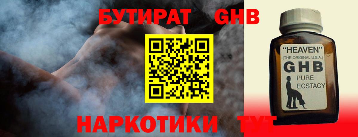 Бутират Butirat  Вход с VPN  Гуково 