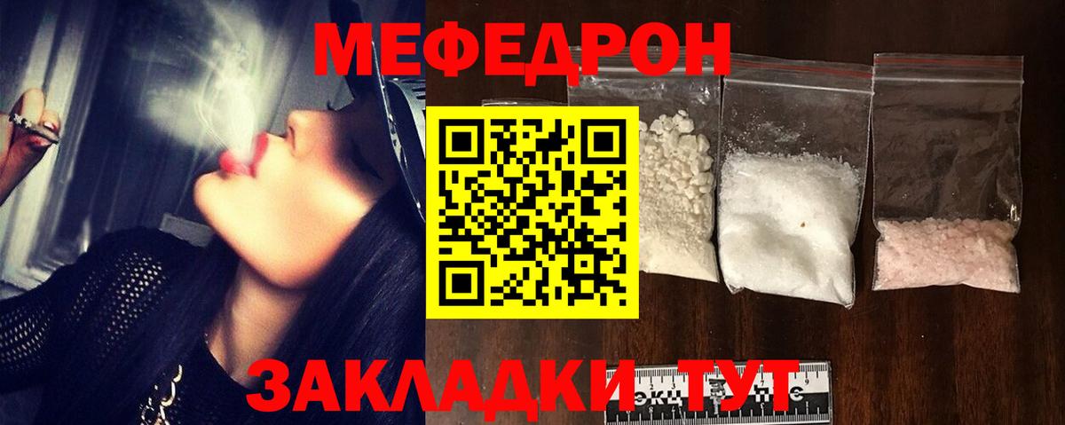 Меф  МЕФ VHQ  Вход с VPN  Гуково  Мефедрон мука 