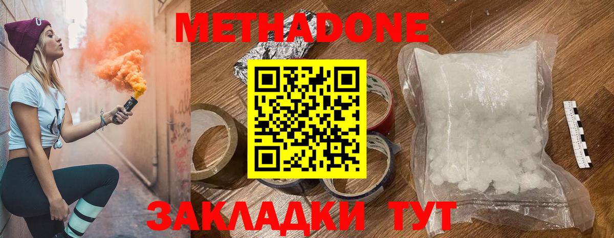 МЕТАДОН кристалл  Вход с VPN  Гуково  Метадон VHQ 